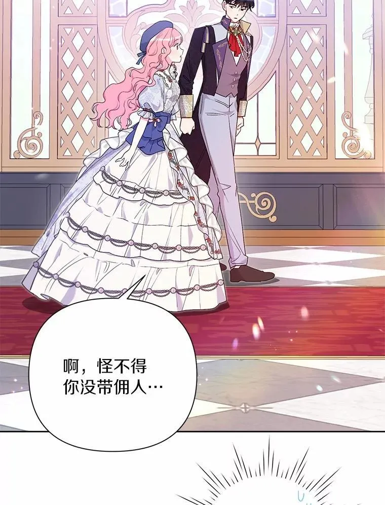 79.魔塔同行 第75页