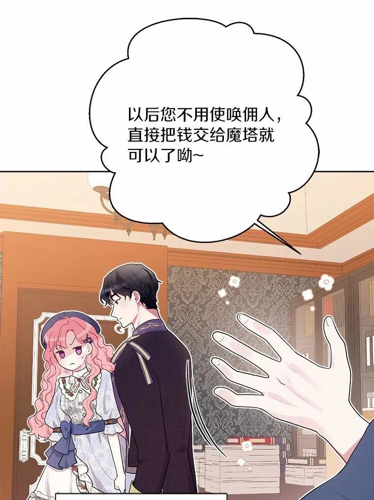 79.魔塔同行 第81页
