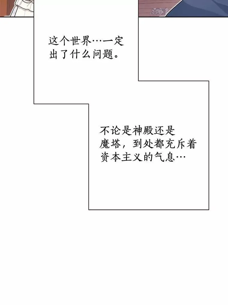 79.魔塔同行 第82页