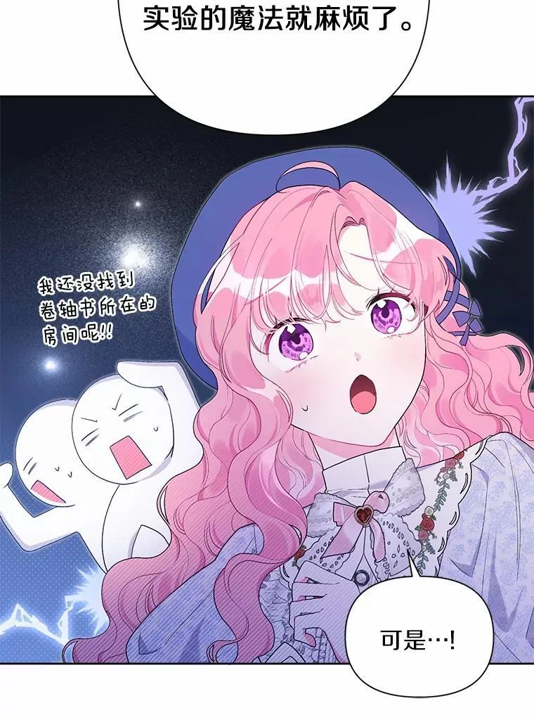 79.魔塔同行 第85页