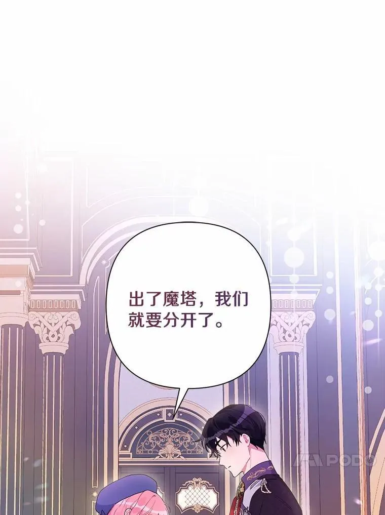 79.魔塔同行 第86页
