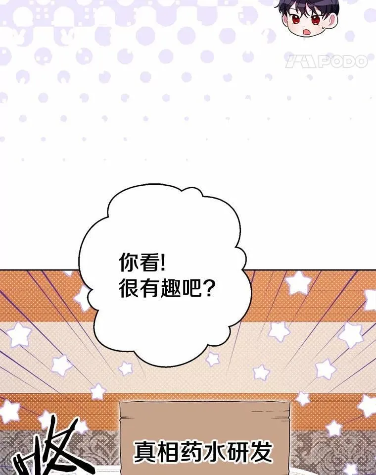 80.真相药水 第11页