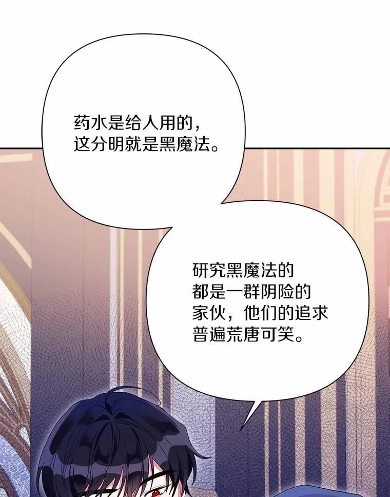 80.真相药水 第15页
