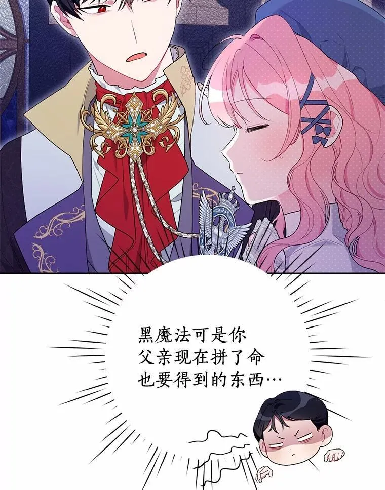 80.真相药水 第16页