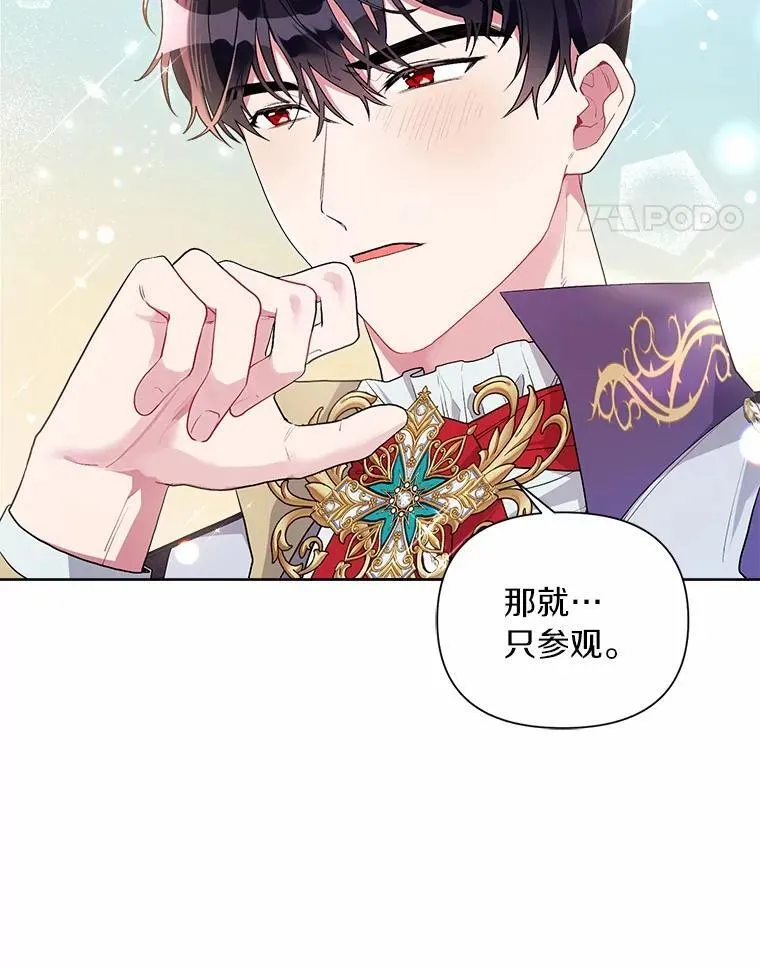 80.真相药水 第21页