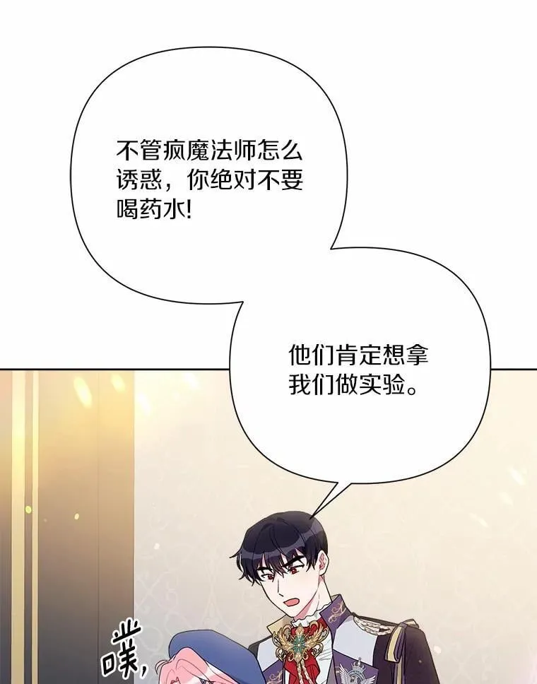 80.真相药水 第22页