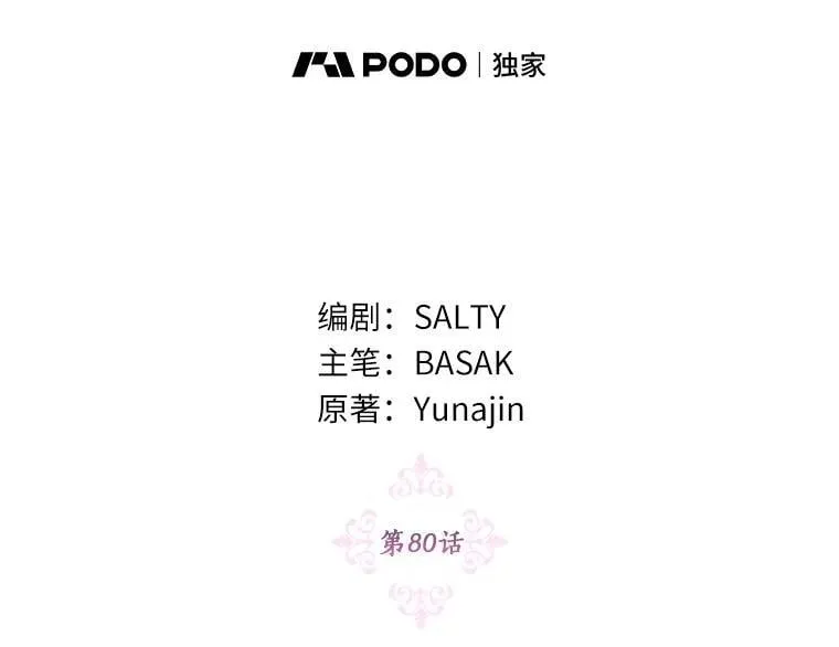 80.真相药水 第30页