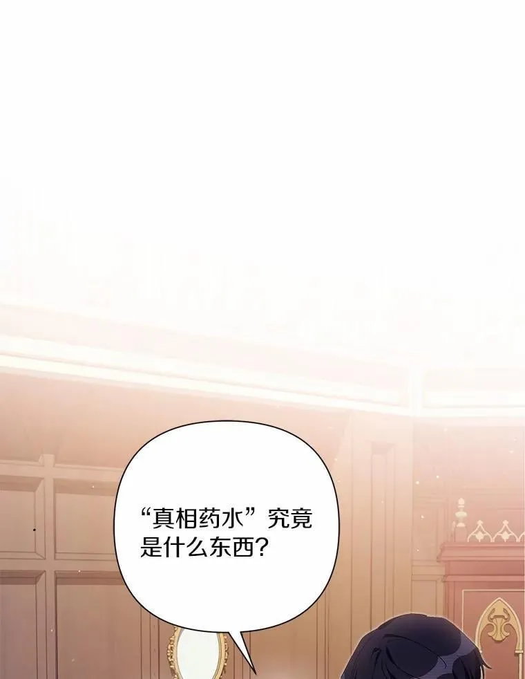 80.真相药水 第31页