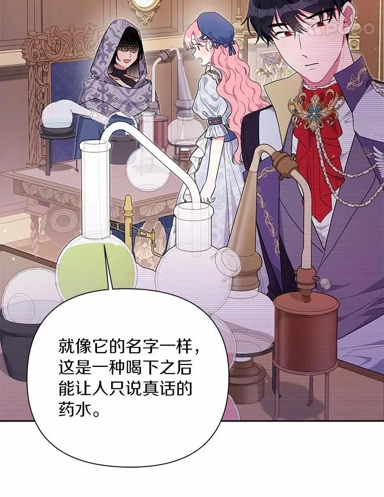 80.真相药水 第32页