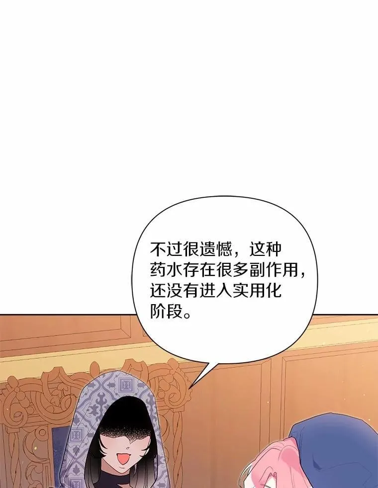 80.真相药水 第33页