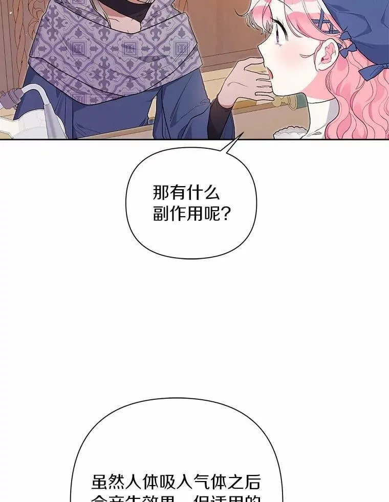 80.真相药水 第34页