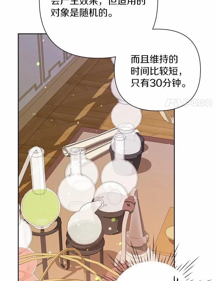 80.真相药水 第35页