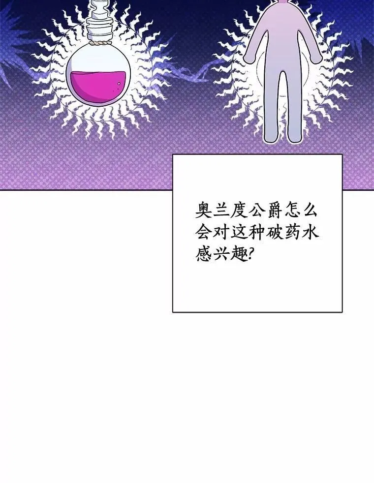 80.真相药水 第37页