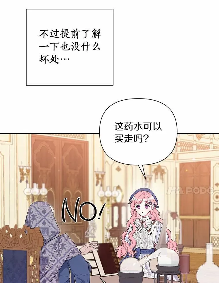 80.真相药水 第38页
