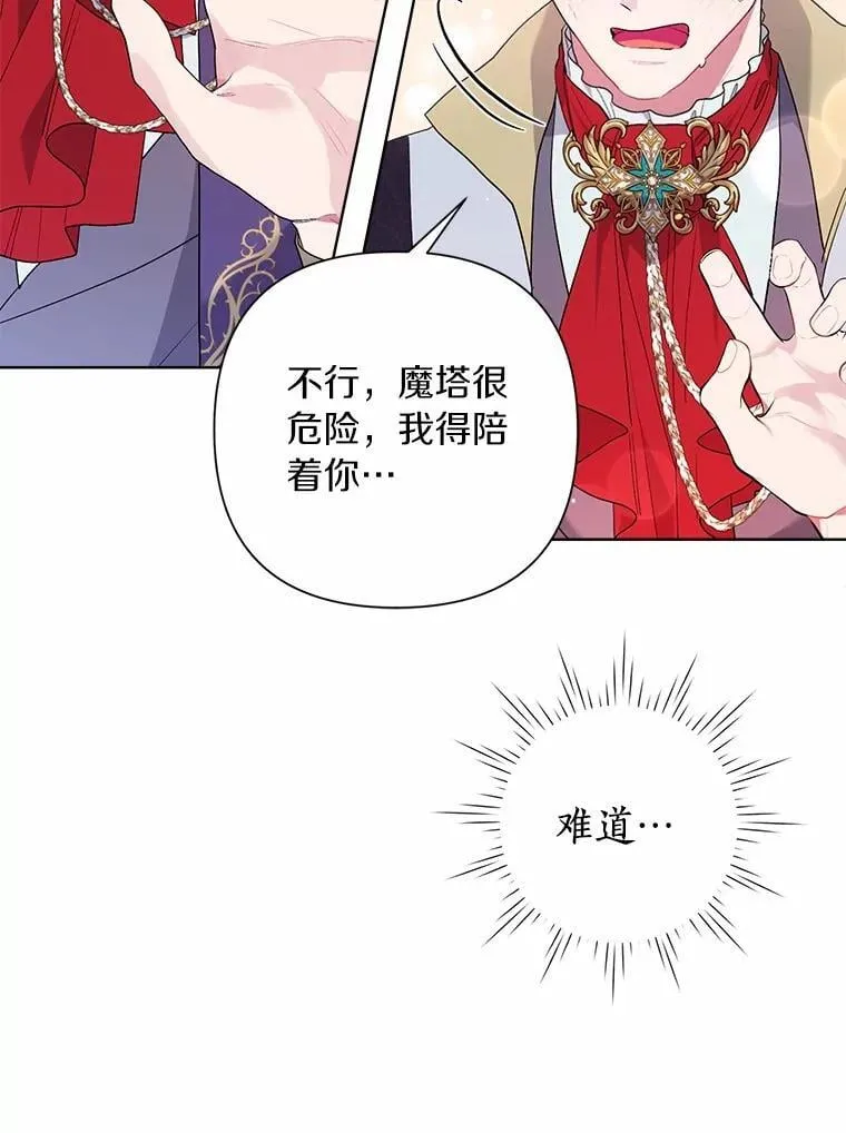 80.真相药水 第66页
