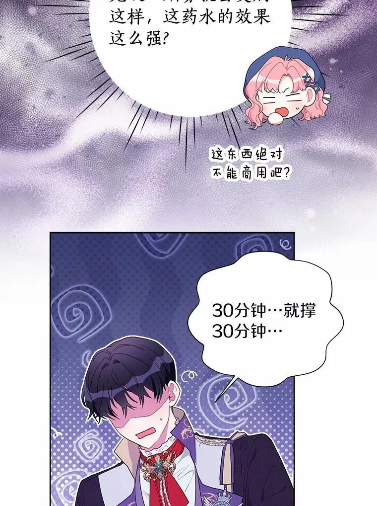 80.真相药水 第69页