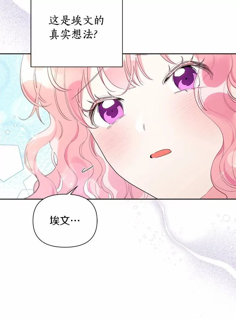 80.真相药水 第71页