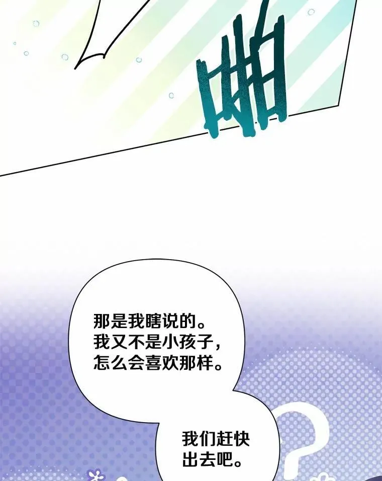 80.真相药水 第75页