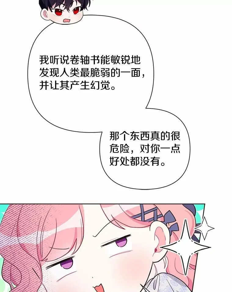 80.真相药水 第82页