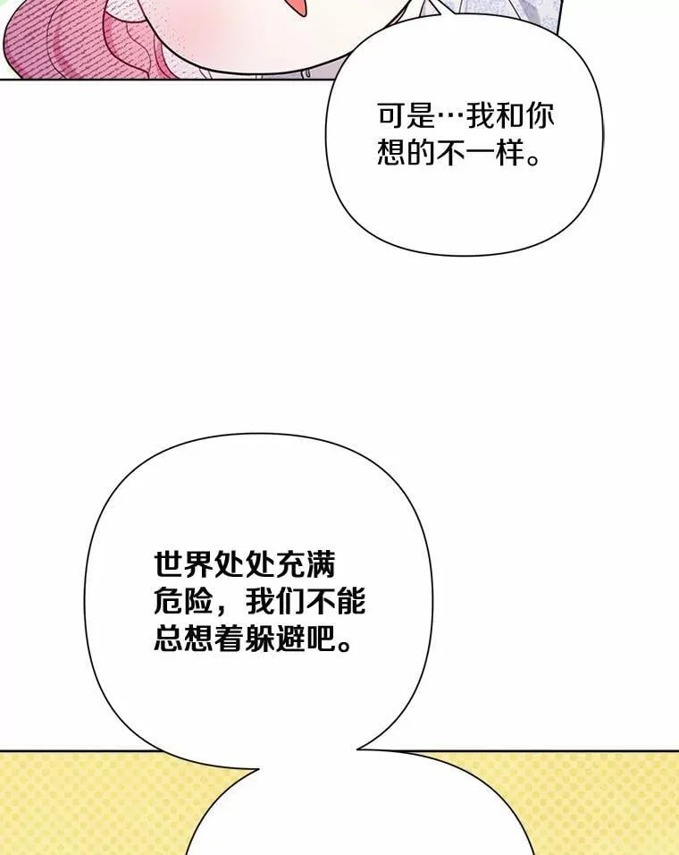 80.真相药水 第83页