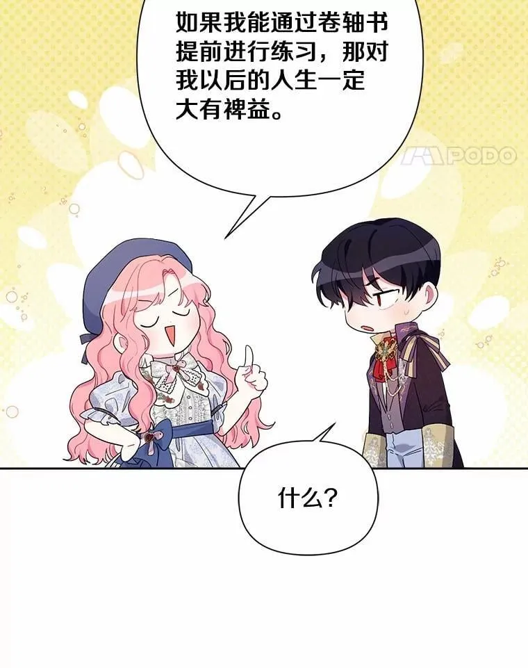 80.真相药水 第84页