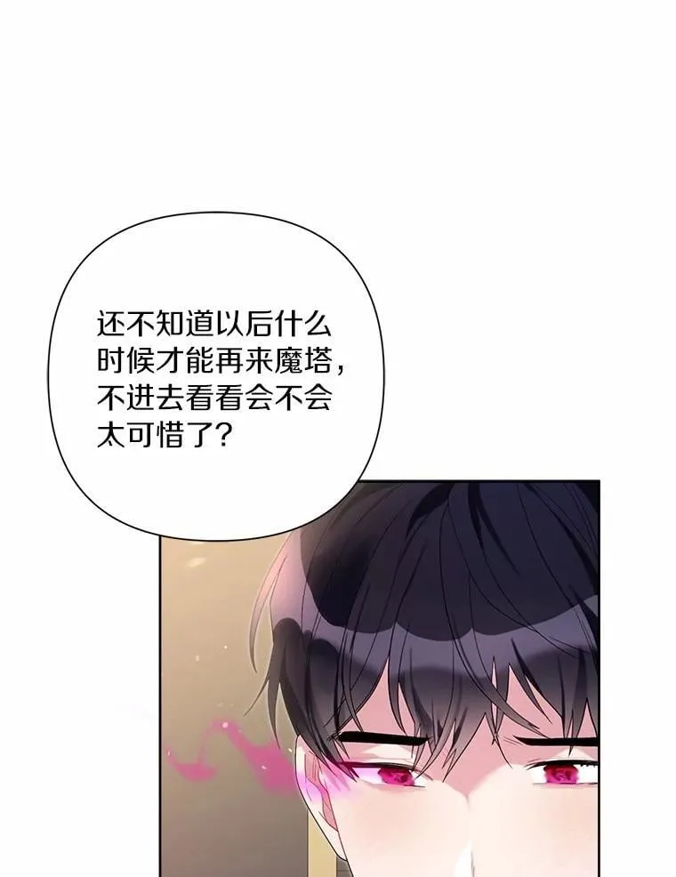 80.真相药水 第85页