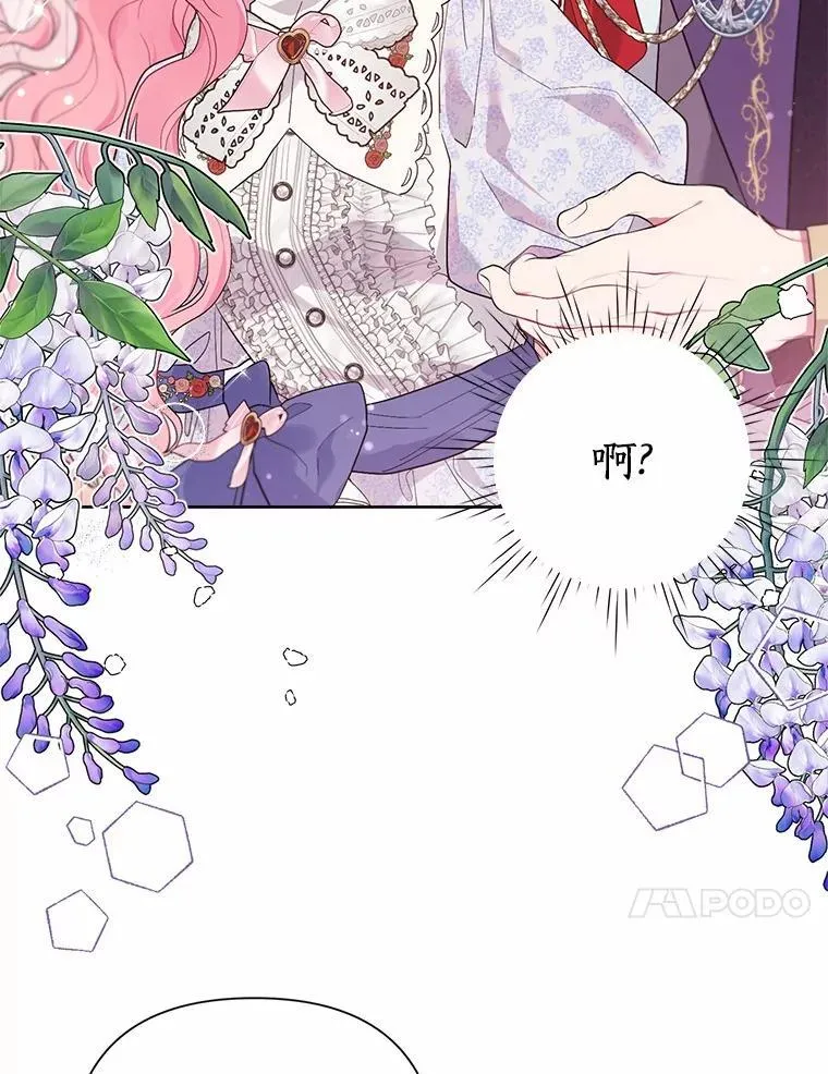 80.真相药水 第90页