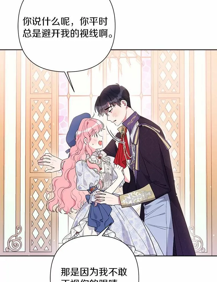80.真相药水 第91页