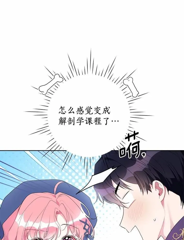 80.真相药水 第98页