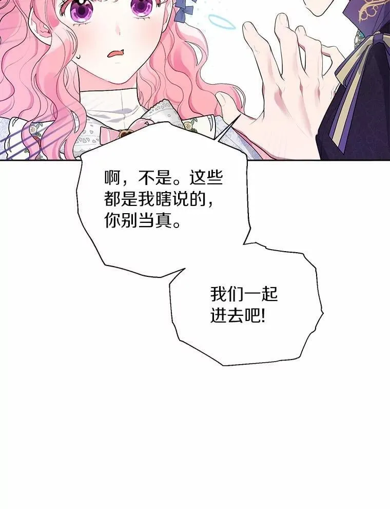 80.真相药水 第99页