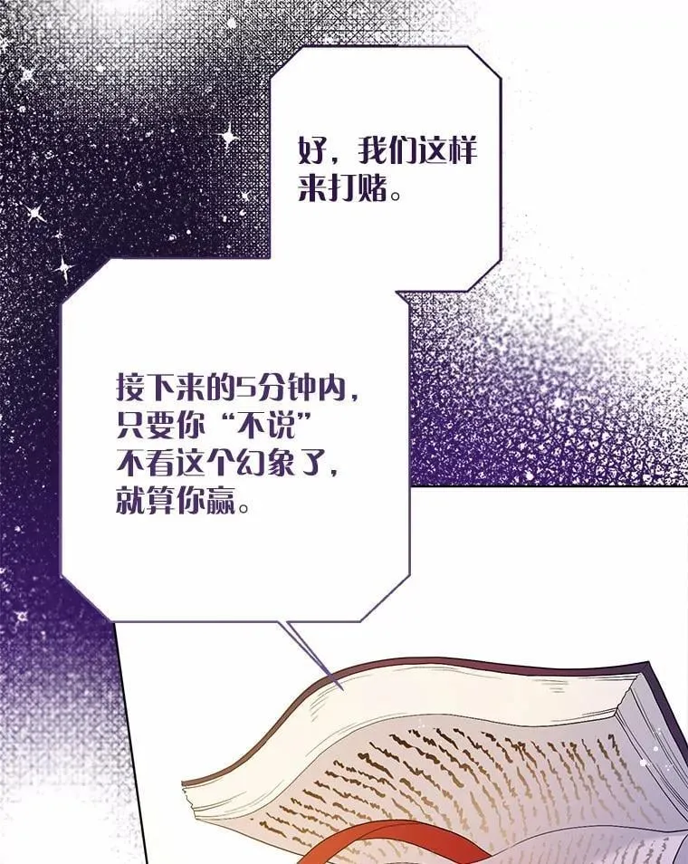 81.卷轴的赌约 第5页