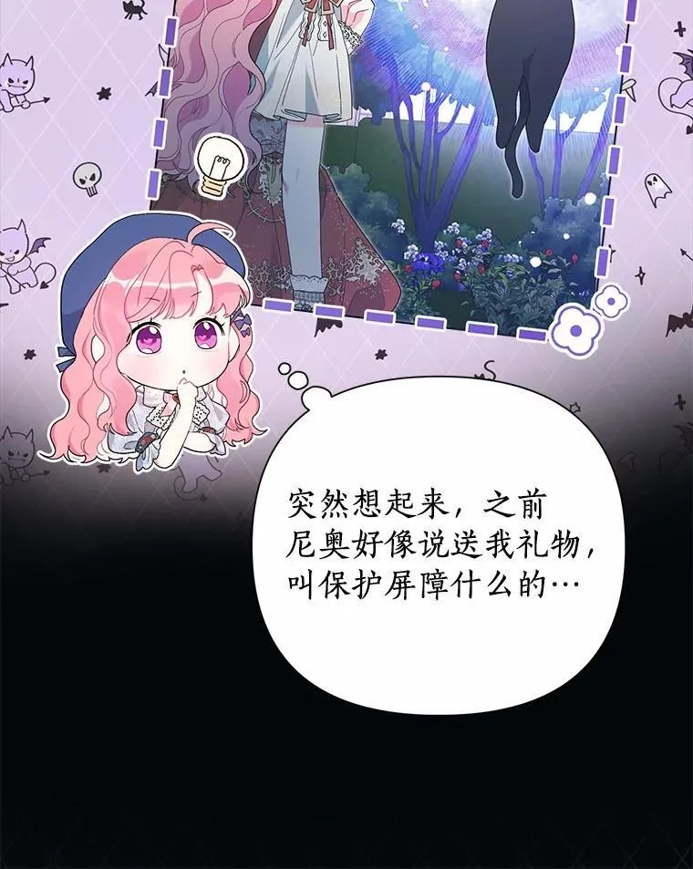 81.卷轴的赌约 第86页