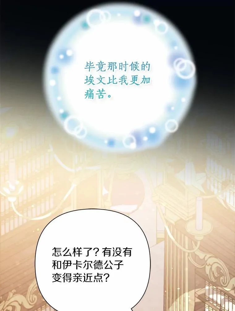 81.卷轴的赌约 第89页