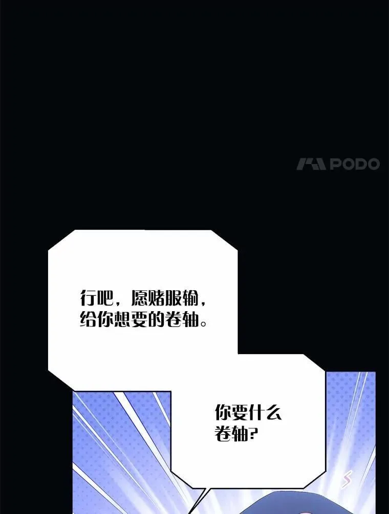 81.卷轴的赌约 第98页