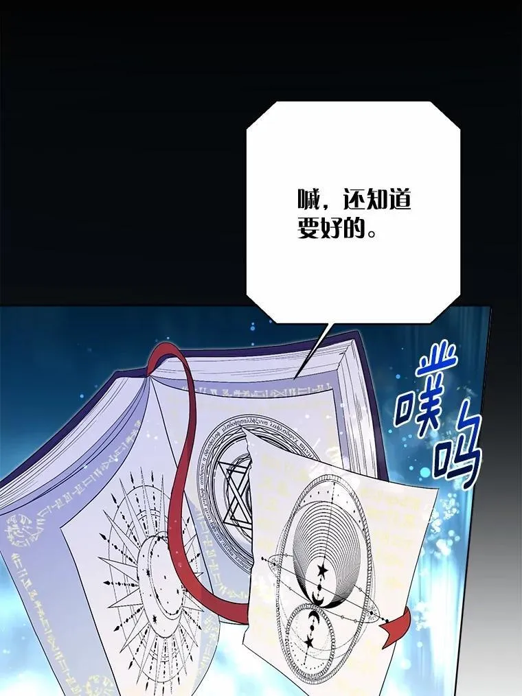 81.卷轴的赌约 第100页