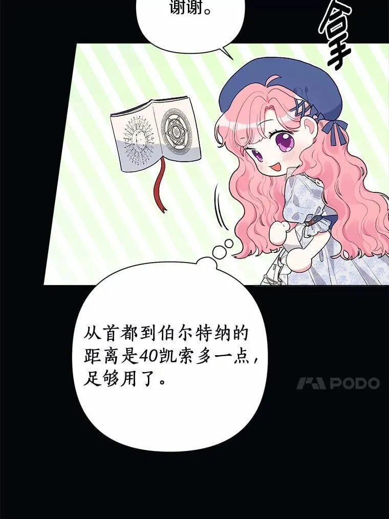 81.卷轴的赌约 第104页
