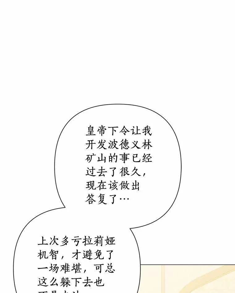 83.公爵的悔意 第3页