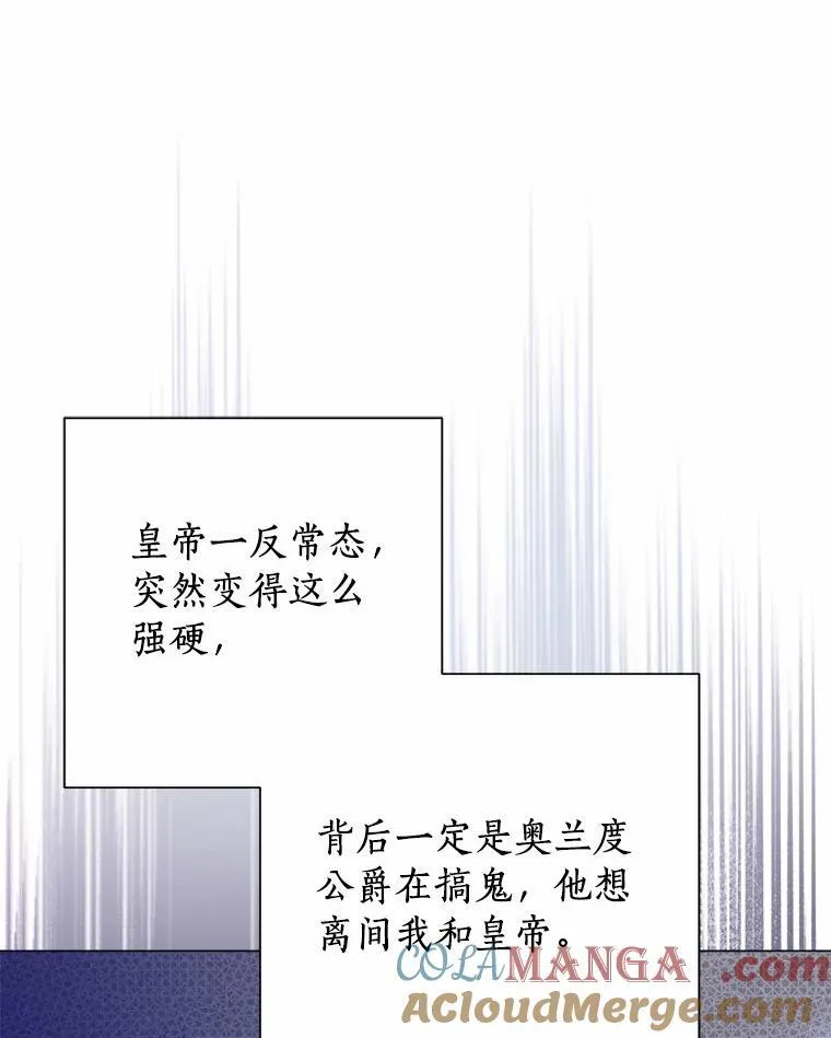 83.公爵的悔意 第5页