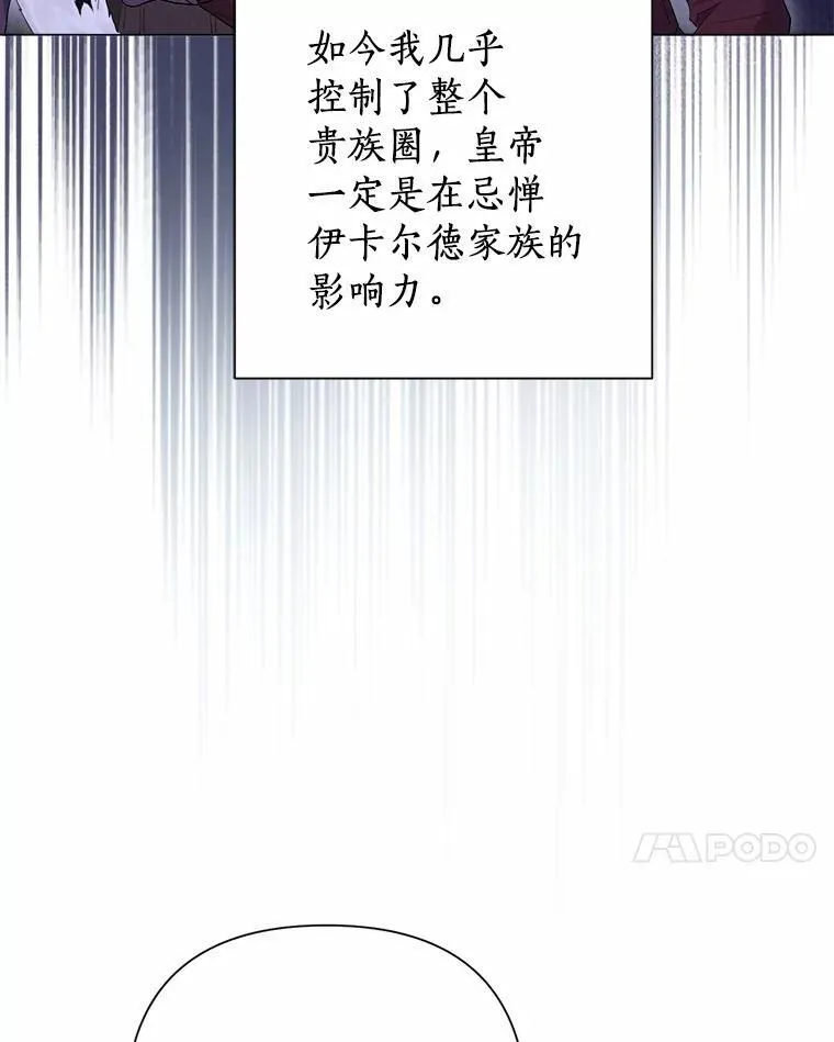 83.公爵的悔意 第7页