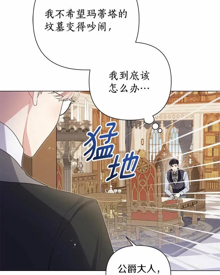 83.公爵的悔意 第8页