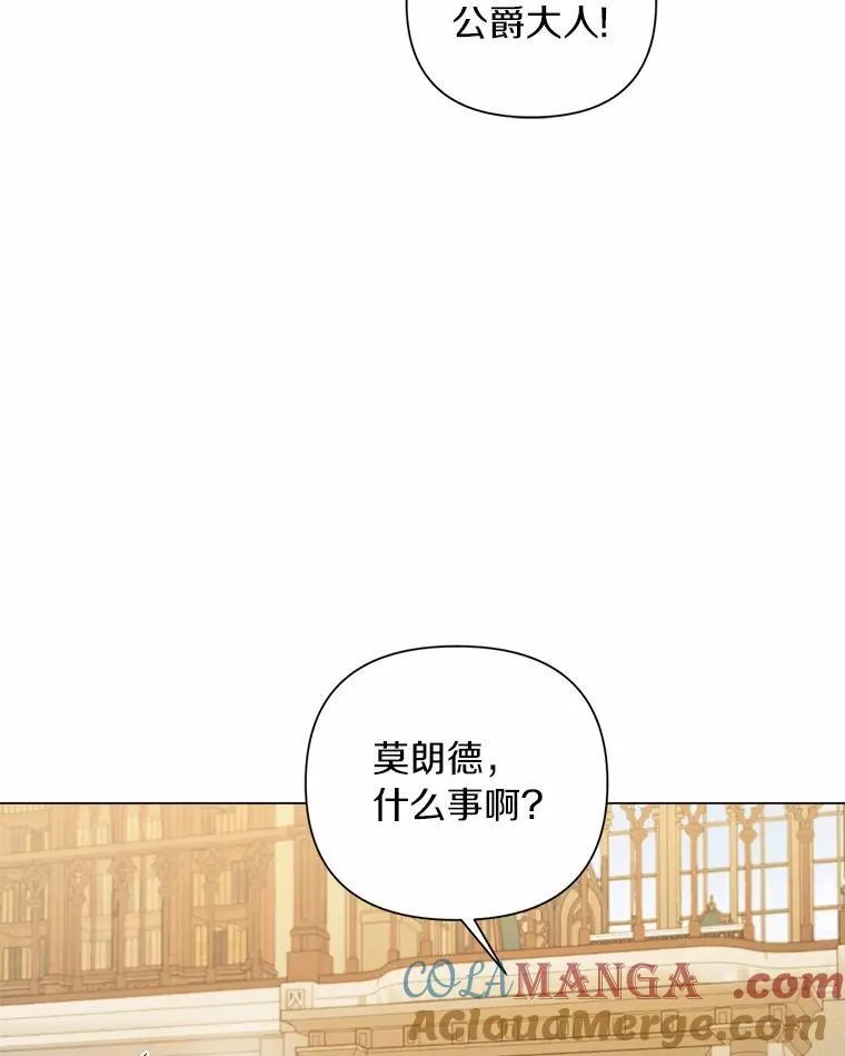 83.公爵的悔意 第9页