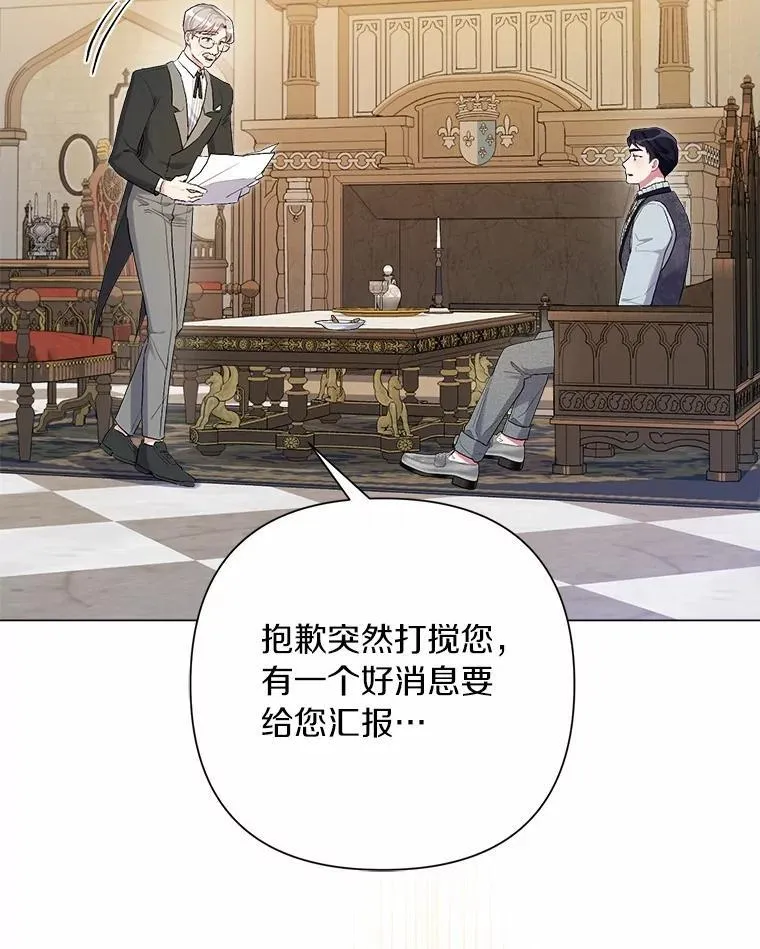 83.公爵的悔意 第10页