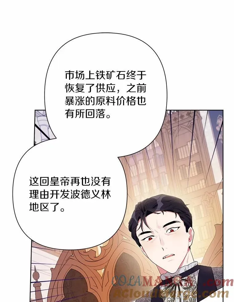83.公爵的悔意 第13页