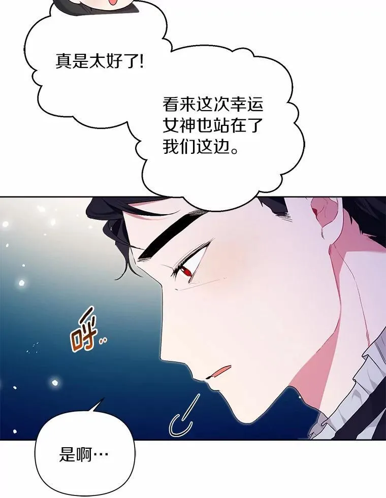 83.公爵的悔意 第15页