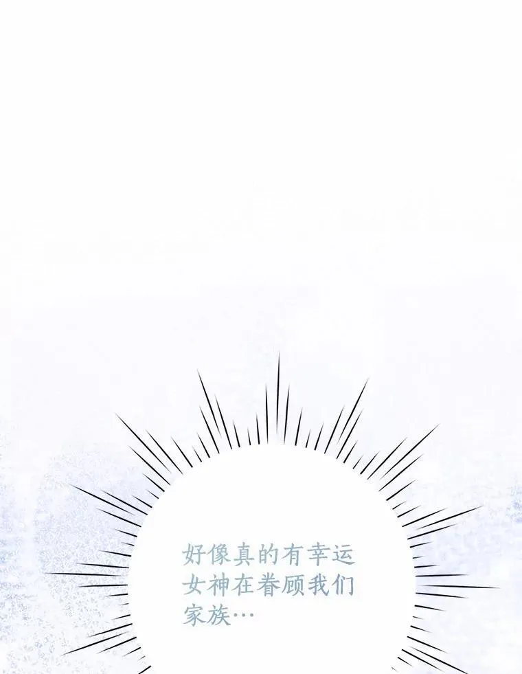 83.公爵的悔意 第16页