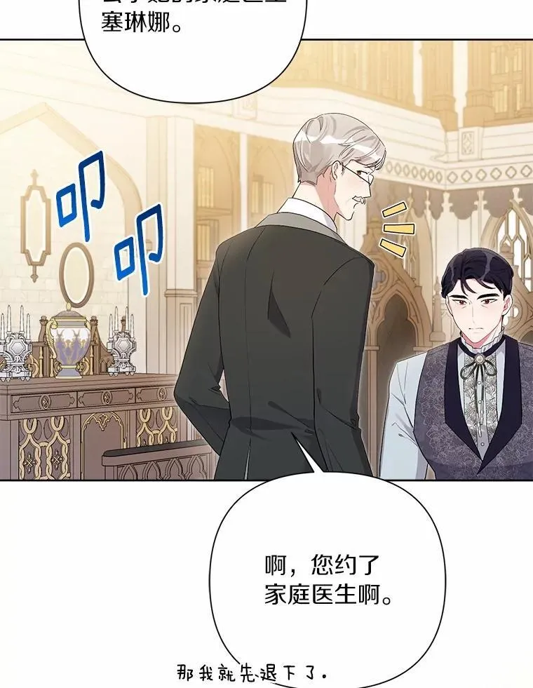 83.公爵的悔意 第18页