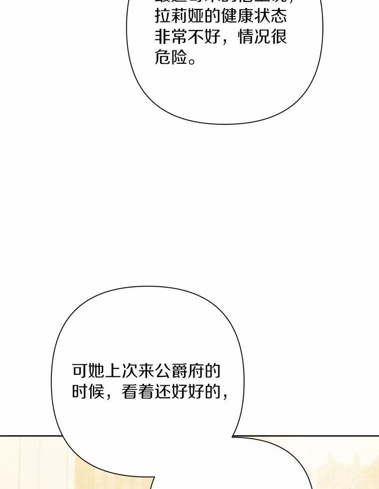 83.公爵的悔意 第23页