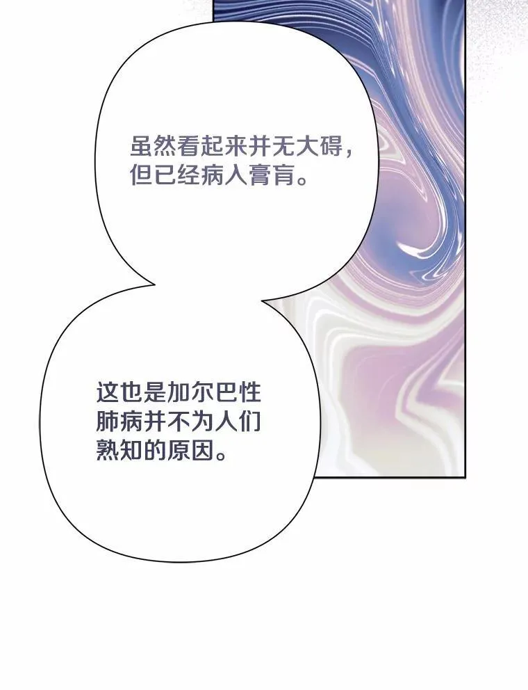 83.公爵的悔意 第26页