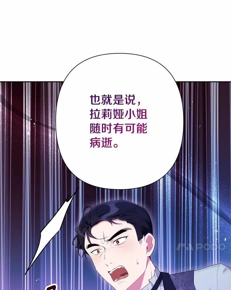 83.公爵的悔意 第27页