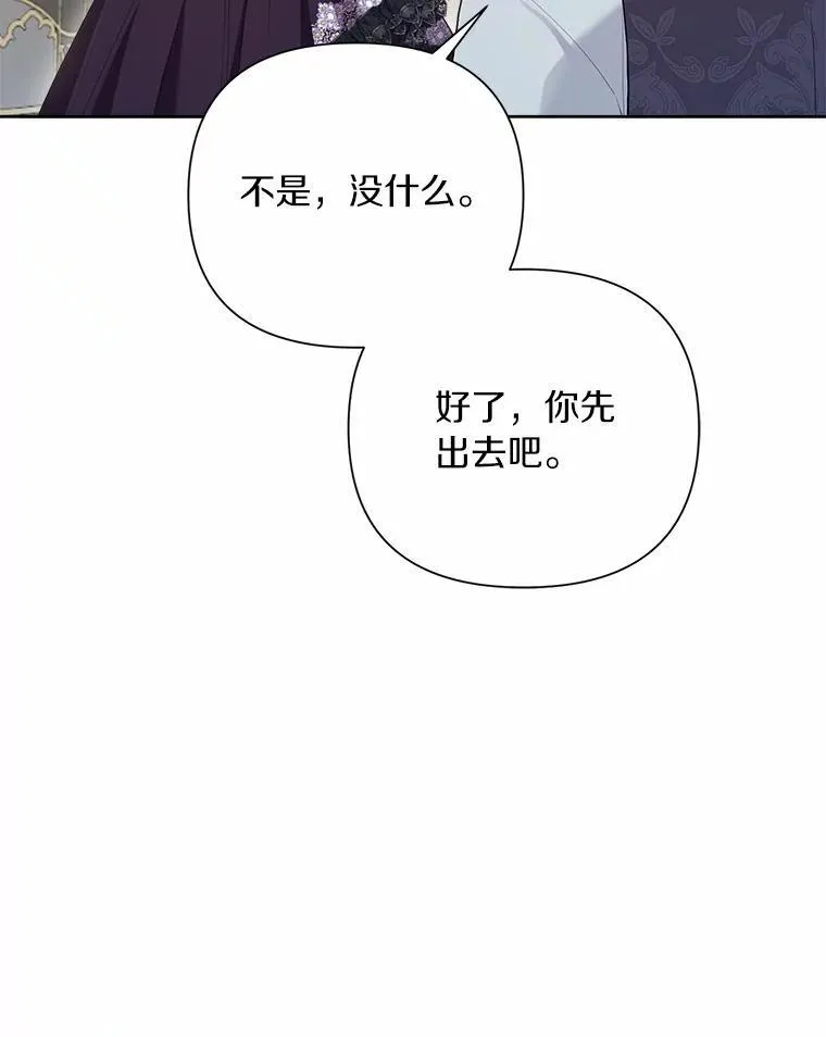 83.公爵的悔意 第30页